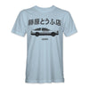 AE86 COROLLA 'TOFU DELIVERY' T-Shirt - Mach 5